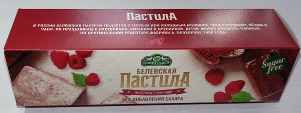 №2 Пастила 100г с малиной белевская диетическая НОВЫЙ ФОРМАТ(2шт по 50г) в Бугульме